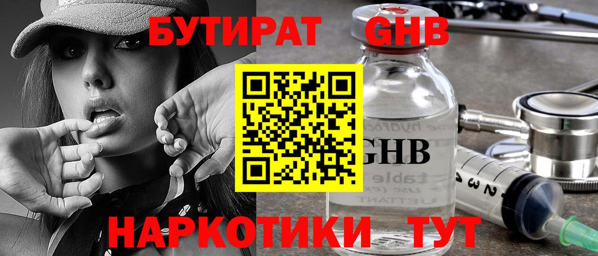 Бутират жидкий экстази  БУТИРАТ  Острогожск  Вход с VPN 