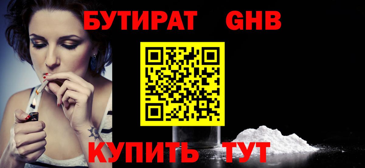 БУТИРАТ оксана Острогожск