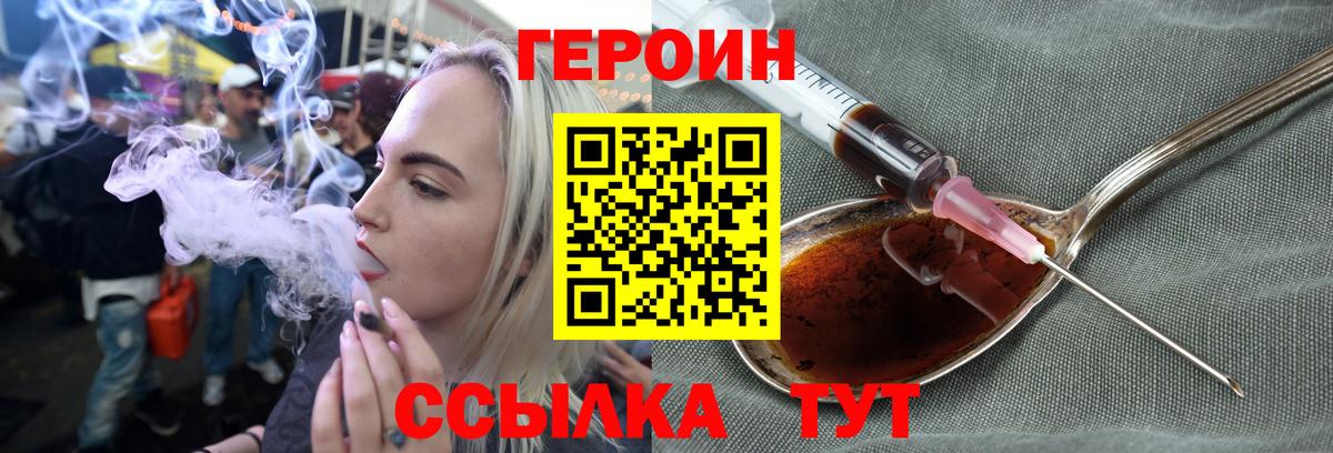 Героин Heroin  ГЕРОИН  Острогожск  Вход с VPN 