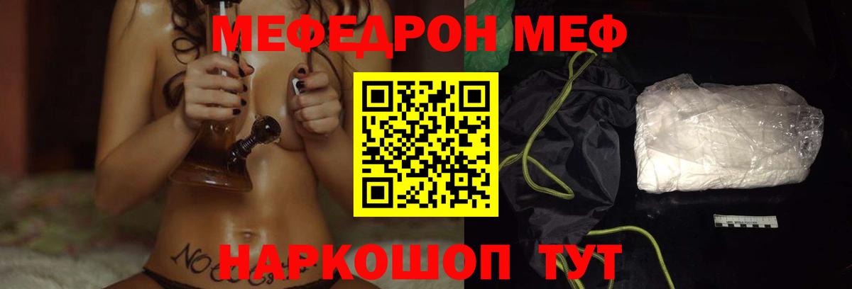 МЕФ мяу мяу  Вход с VPN  Меф  Меф VHQ  Острогожск 
